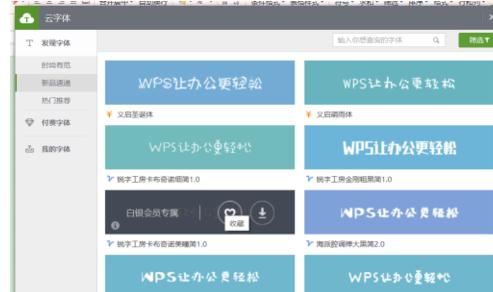 wps下载字体