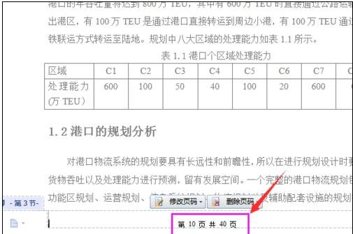 word中怎么从指定页设置页码的两种方法