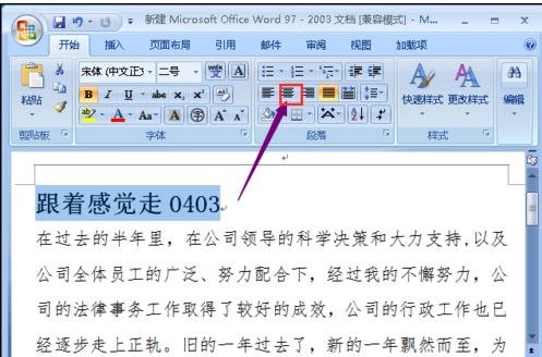 word如何设置自动排版