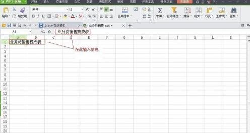 WPS表格怎么制作销售提成表图解 三联