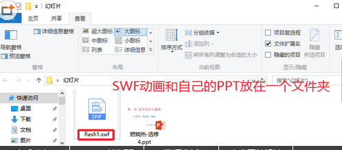 PPT2016文档中怎么插入SWF格式的动画?   三联