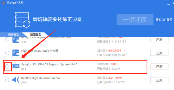 驱动精灵怎么修复电脑网卡驱动?