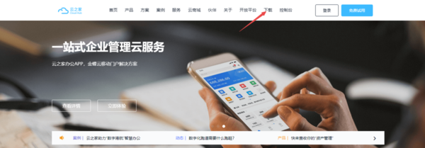 电脑版云之家的下载位置及安装登录全流程解析