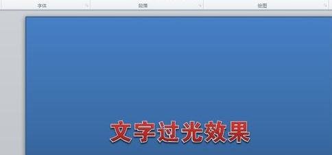 ppt2010如何设置文字动画_ppt2010设置文字动画的方法