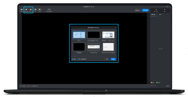 钉钉mac版怎么分享屏幕_钉钉Mac版分享屏幕方法