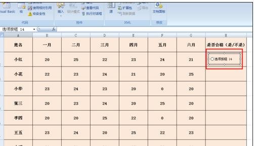 excel设置单选按钮的教程