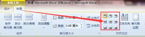 word如何让表格内容居中