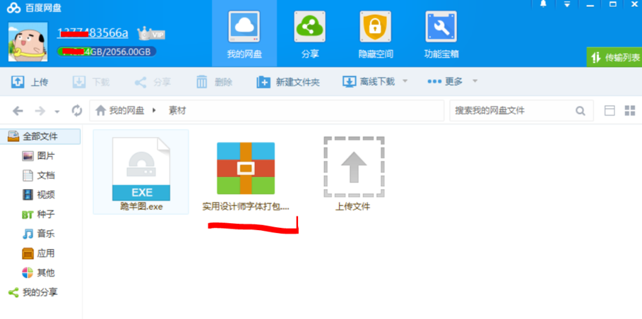 如何分享百度网盘中保存的文件？