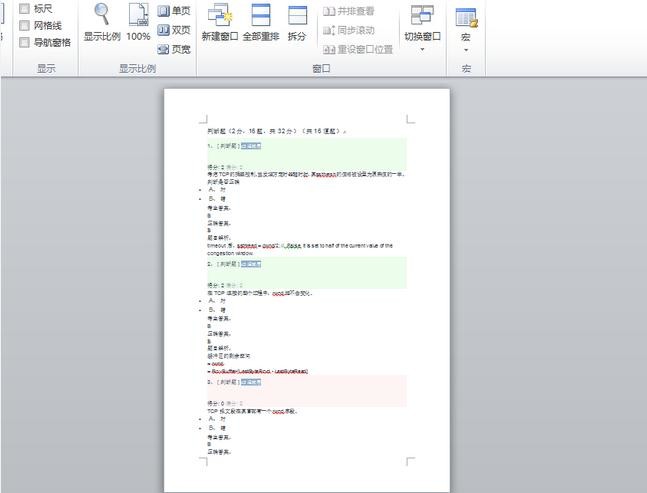 word如何设置只显示一页