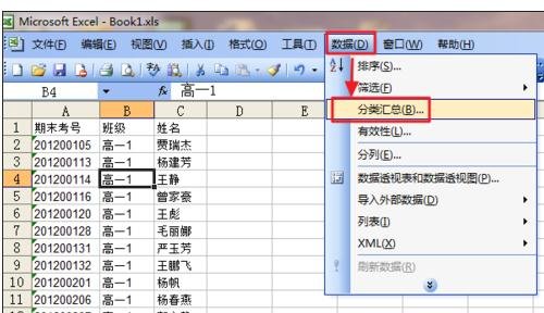 excel分类统计人数的方法