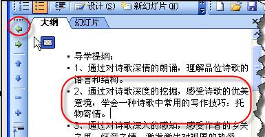 ppt2010使用大纲的技巧