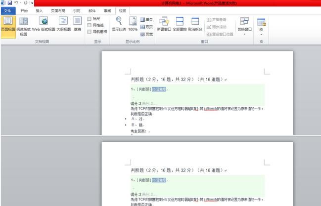 word如何设置只显示一页