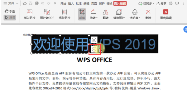 怎么用WPS裁剪PDF中的图片？WPS图片编辑功能了解下