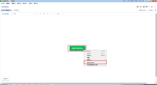 印象笔记中怎么做思维导图?导图制作起来非常简单!