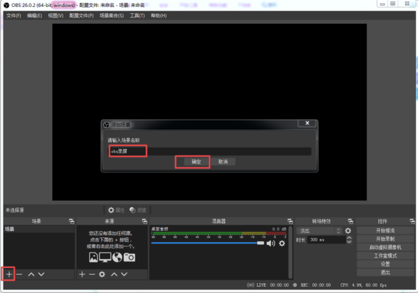 obs录屏软件如何使用？详细使用指南看这里！