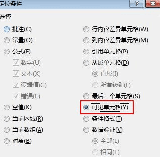 excel怎么避免复制隐藏了的单元格