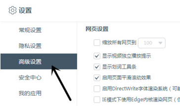 百度浏览器高级设置截图