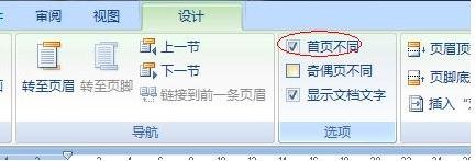 word如何设置封面不加页码