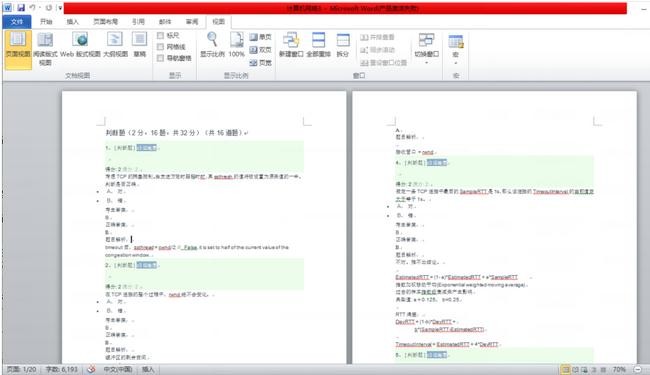 word如何设置只显示一页