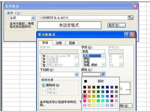 excel用颜色标记重复数据的教程