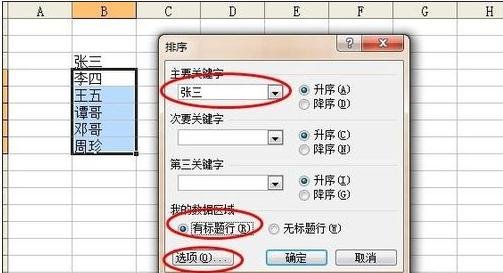 excel按照姓名进行排序的教程