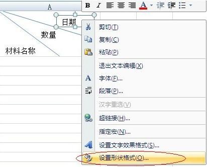 2007excel表格如何制作三条斜线
