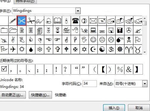 word怎么制作有剪刀的虚线_word制作有剪刀的虚线