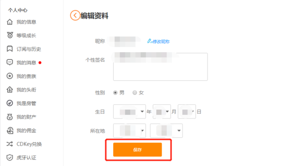 虎牙直播电脑端怎么查看和修改个人资料？
