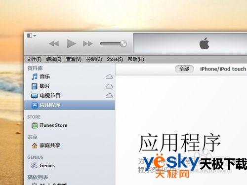 iPhone如何与iTunes进行同步