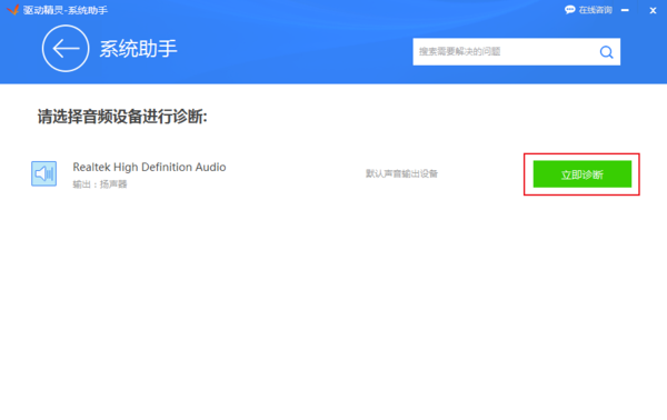 电脑突然没声音了怎么办？驱动精灵声音修复方法