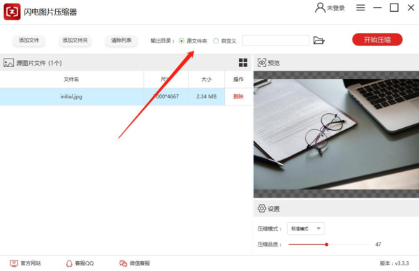 电脑上如何对图片的大小进行压缩?闪电图片压缩器来帮你!