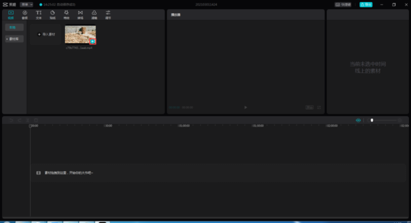 剪映怎么剪辑掉视频中多余的音乐片段?电脑版剪辑方法双手奉上!