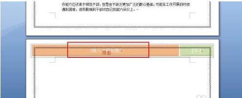 word怎样设置不同的页眉