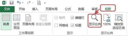 excel如何更改页面显示比例