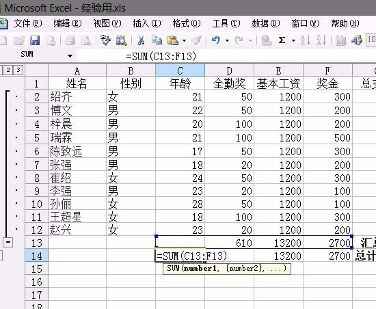 Excel计算员工工资