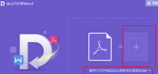 如何用wps将pdf转成word,wps office怎样把pdf转成word