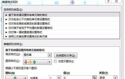 Excel怎么做销量环比图? Excel条件格式图标集动态显示销量的教程