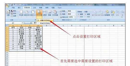 excel页面布局的设置