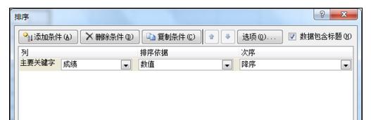 excel中进行分数排序的操作方法