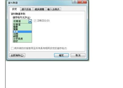 excel制作下拉清单的方法
