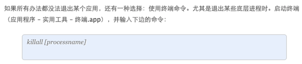 Mac强制退出程序的基本操作方法