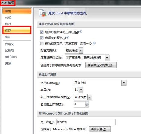 excel怎么找回未保存的内容_excel定时保存内容