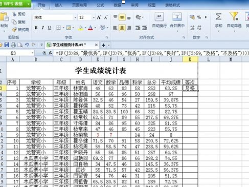 wps表格中使用if函数的操作步骤