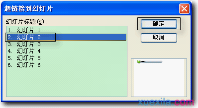 WPS演示目录幻灯片的设计与制作教程