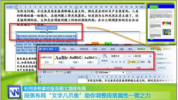 wps文字如何设置排版