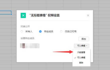 腾讯TIM表格怎么加密？腾讯TIM表格权限设置教程