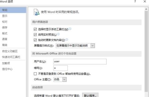 word怎么删除最近使用记录