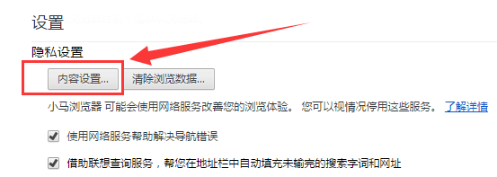 小马浏览器怎么屏蔽弹窗,小马浏览器拦截弹窗的方法