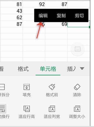 如何使用手机wps表格设置自动换行