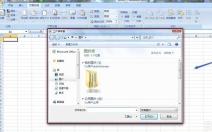 如何给excel表格更换背景图？